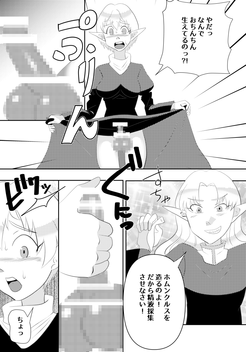 精液採集の為生やしちゃいました!