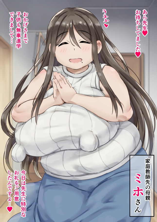 家庭教師先の母親にお呼ばれされた