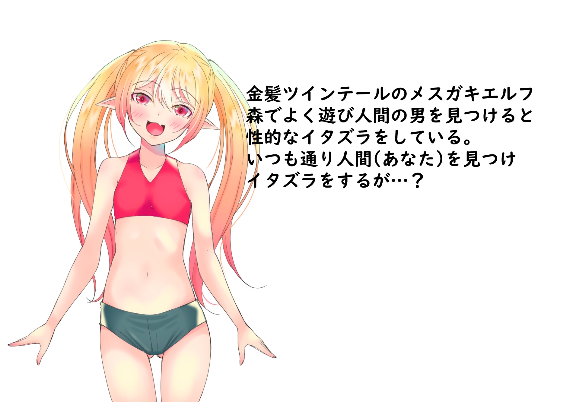 メスガキエルフと絶倫人間