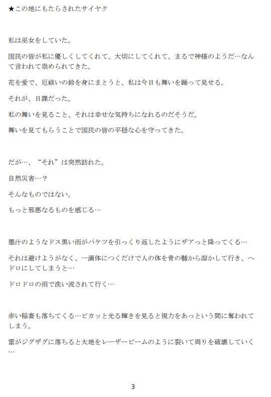 サイヤクの君に(ノベル)