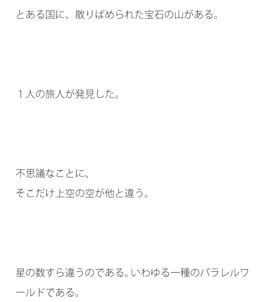 小さな小さな宝石 虫眼鏡で目を凝らして見ないと見えない