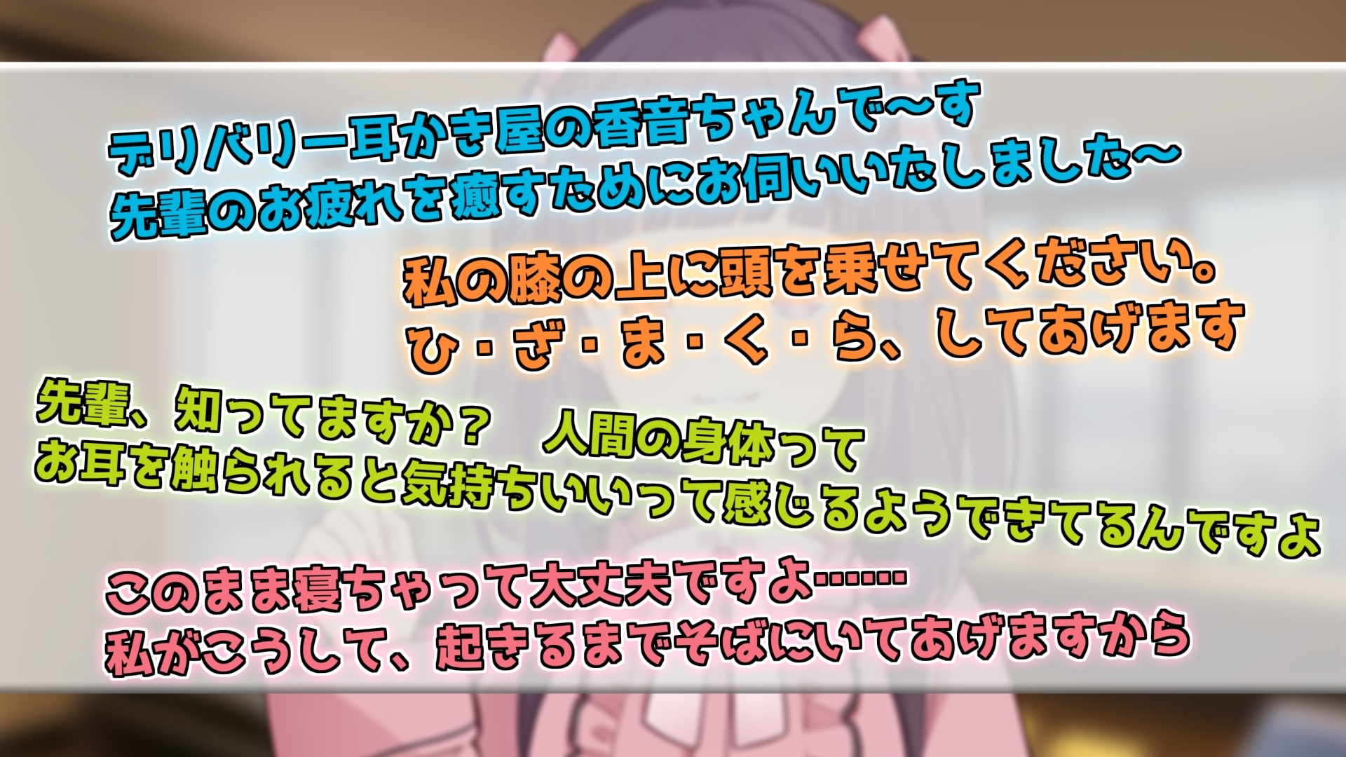 【ASMR/耳かき/癒し/マッサージ】からかい上手で小悪魔な後輩はウブな先輩を癒したい