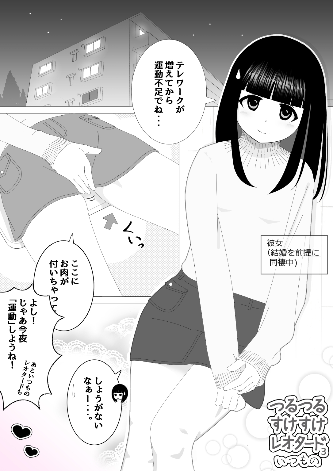 つるつるすけすけレオタード3 いつもの