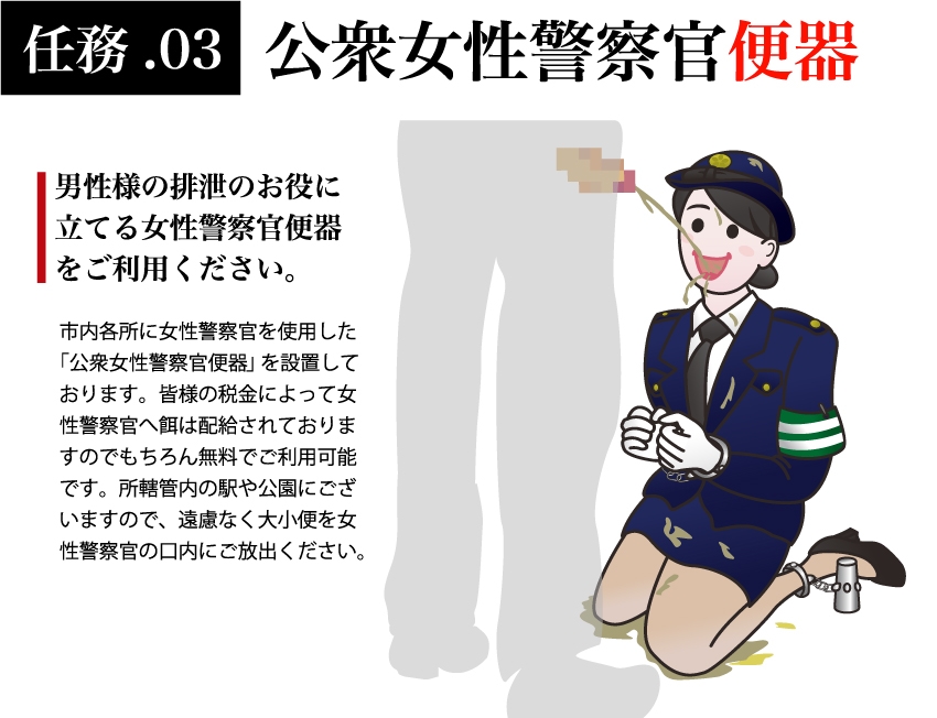 性欲処理警察