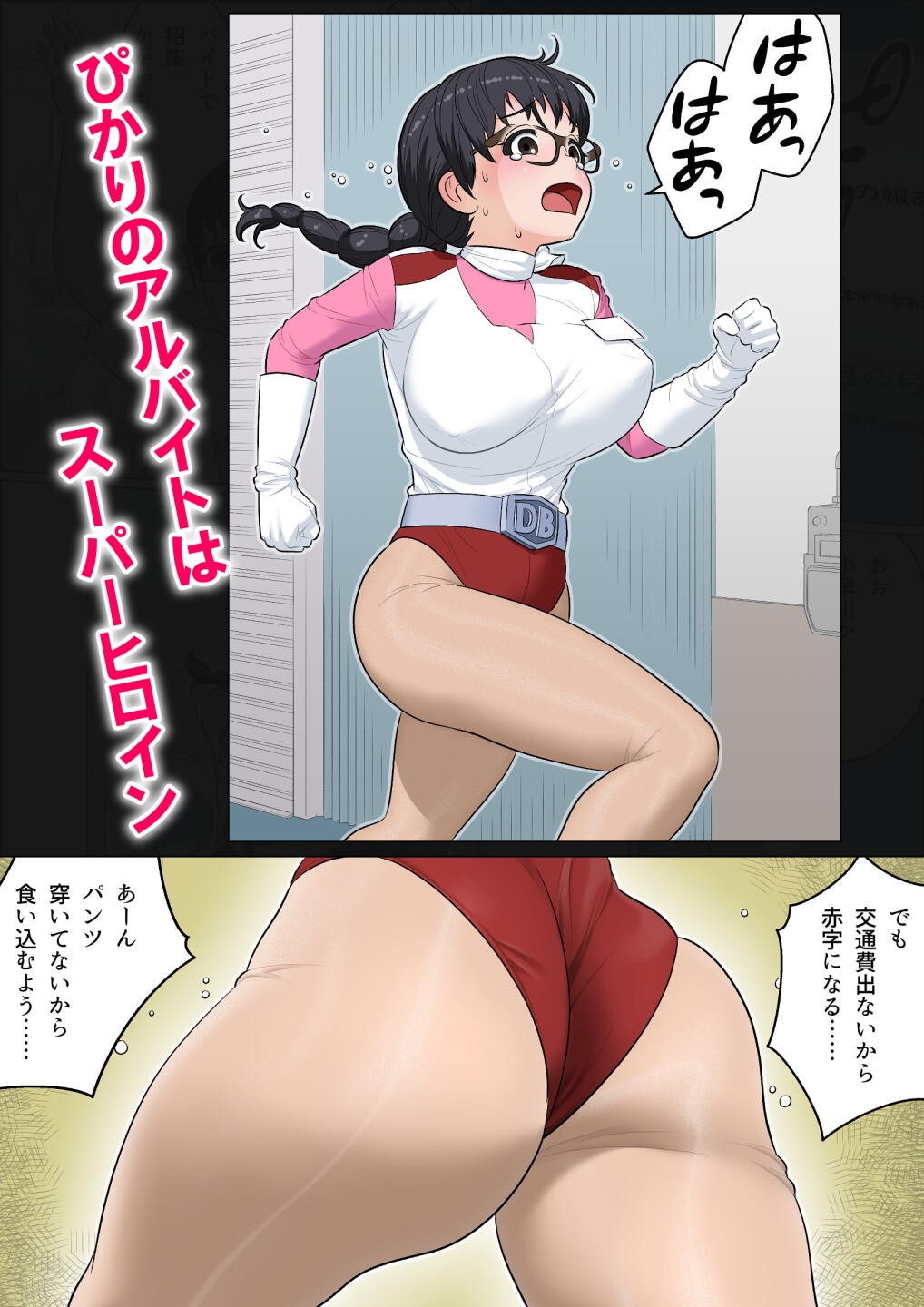 デュアルバイターぴかり スーパーヒロイン・まさかの巨大化ふたなりセックス