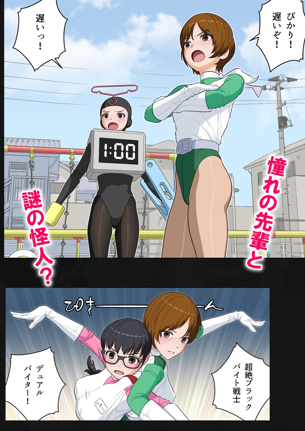 デュアルバイターぴかり スーパーヒロイン・まさかの巨大化ふたなりセックス