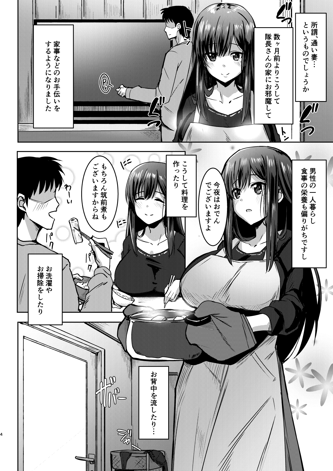 通い妻の未亡人