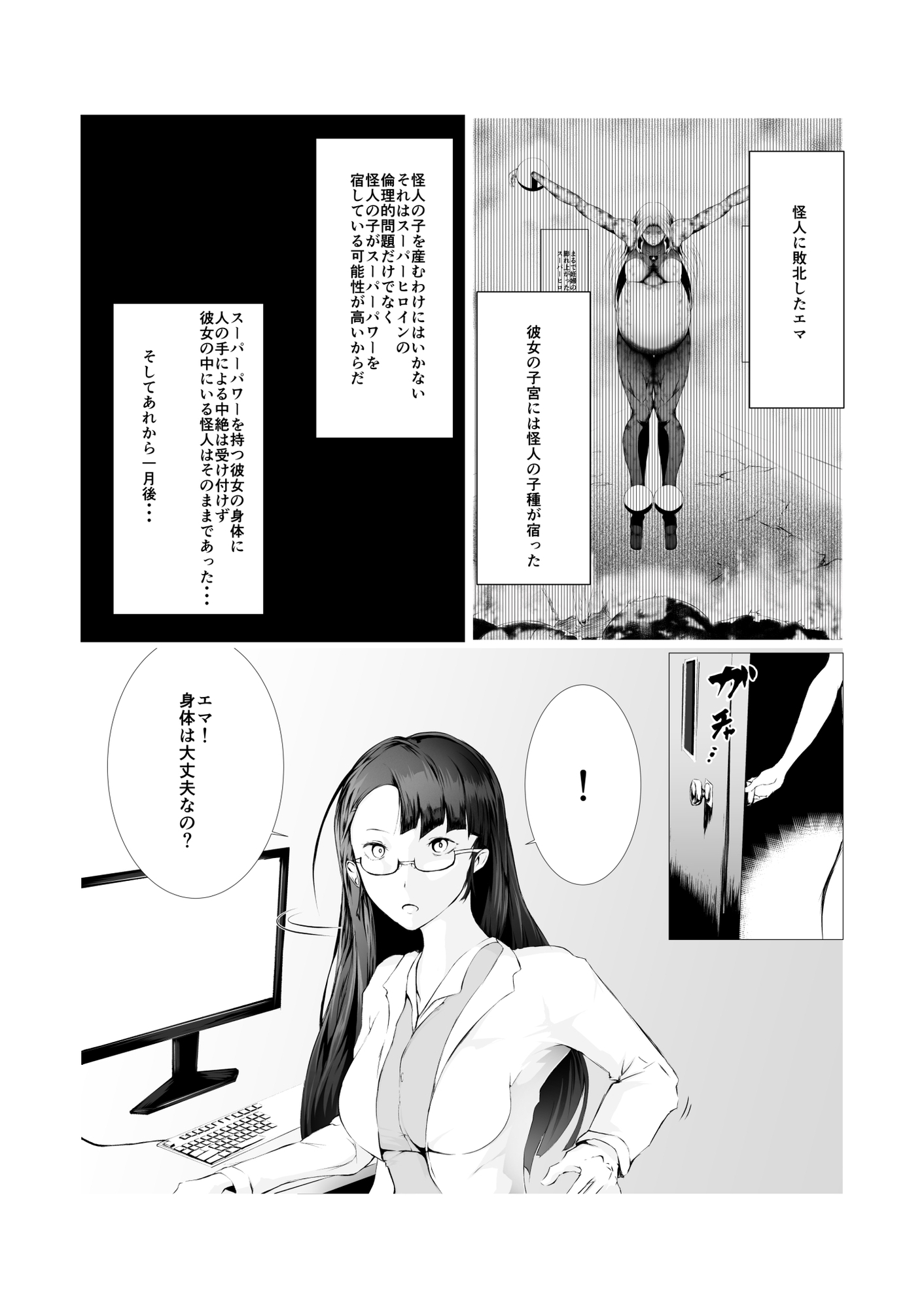 スーパーヒロイン エマの敗北 2