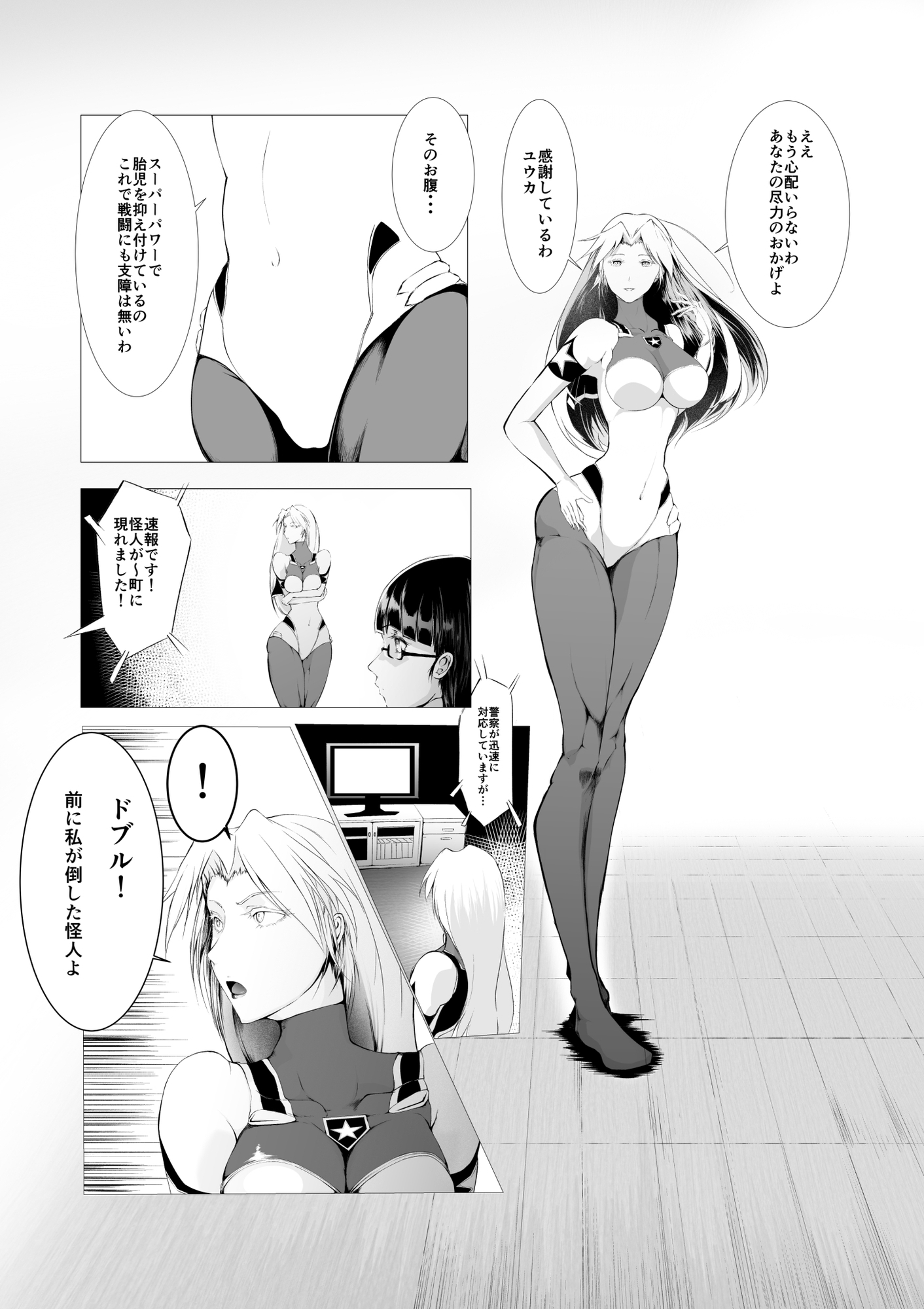 スーパーヒロイン エマの敗北 2