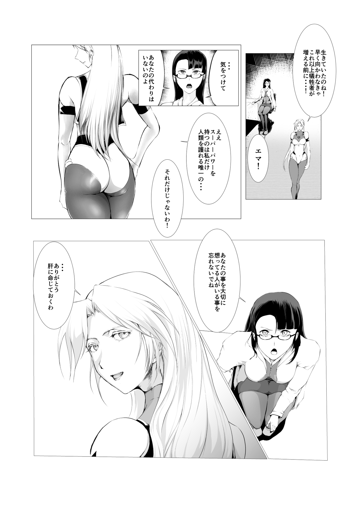 スーパーヒロイン エマの敗北 2