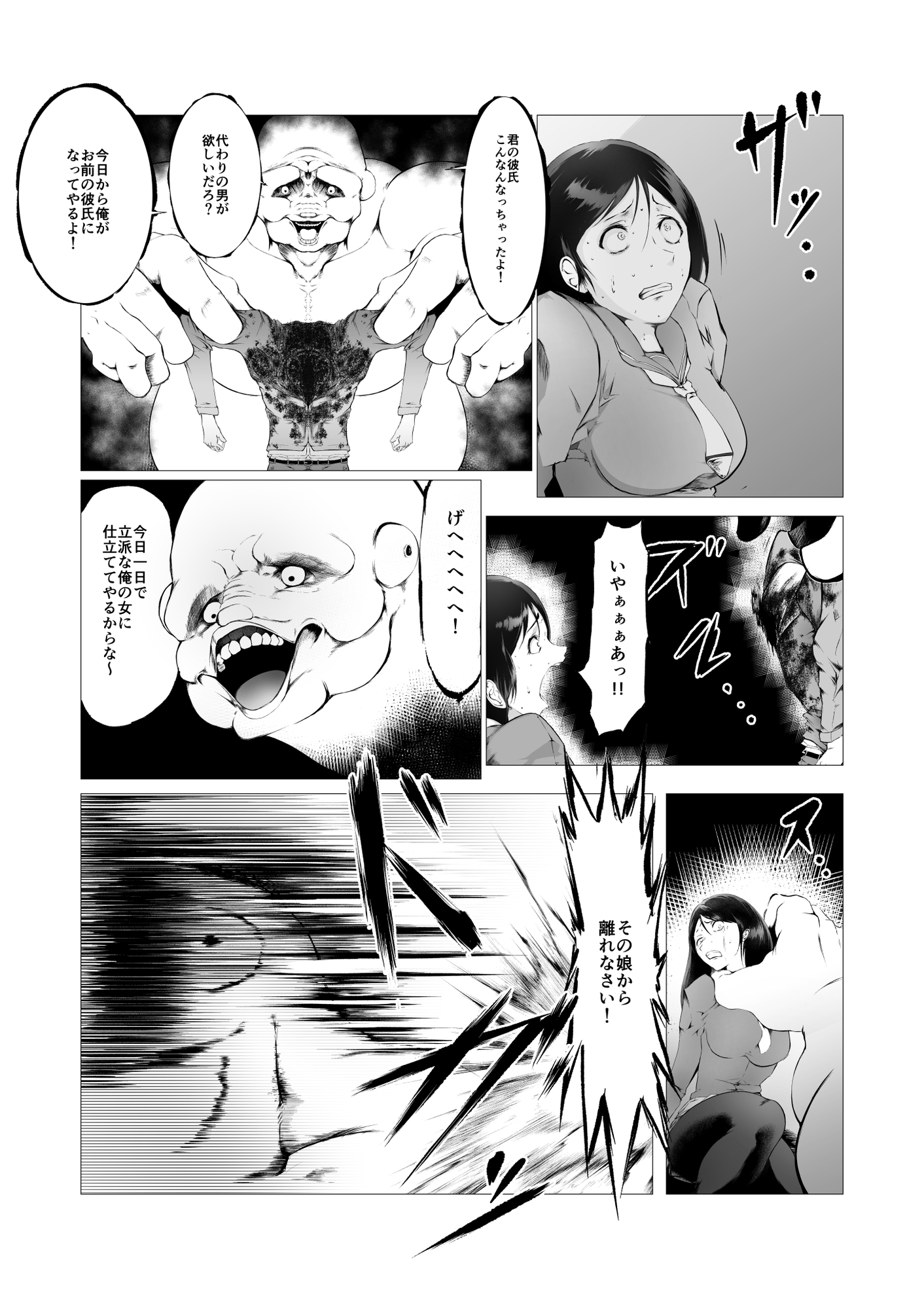 スーパーヒロイン エマの敗北 2