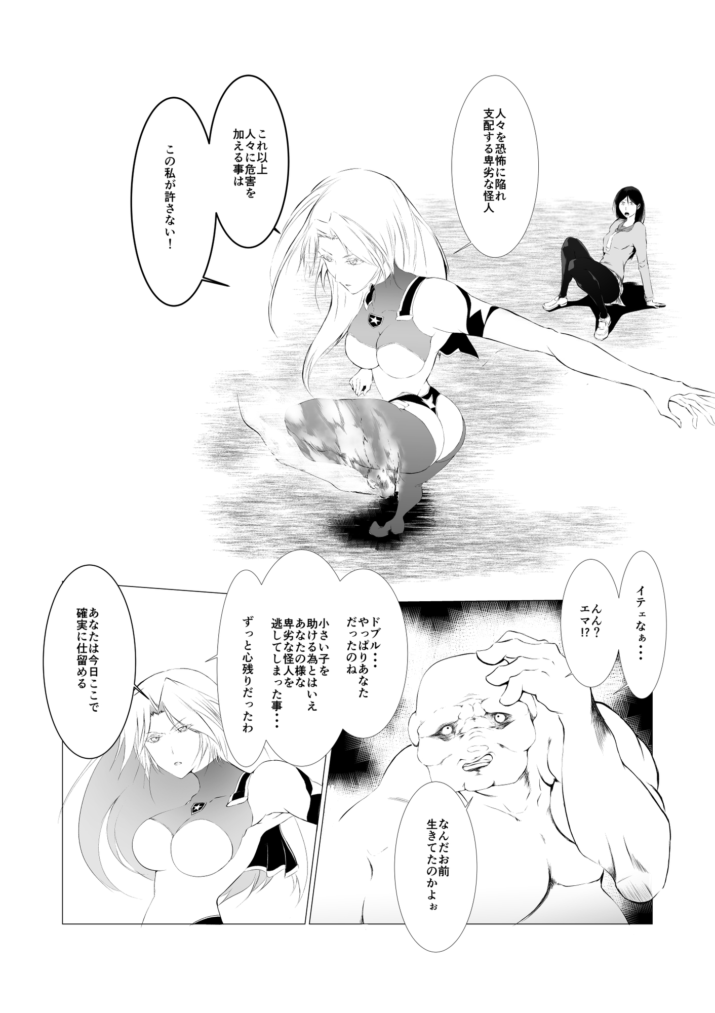 スーパーヒロイン エマの敗北 2