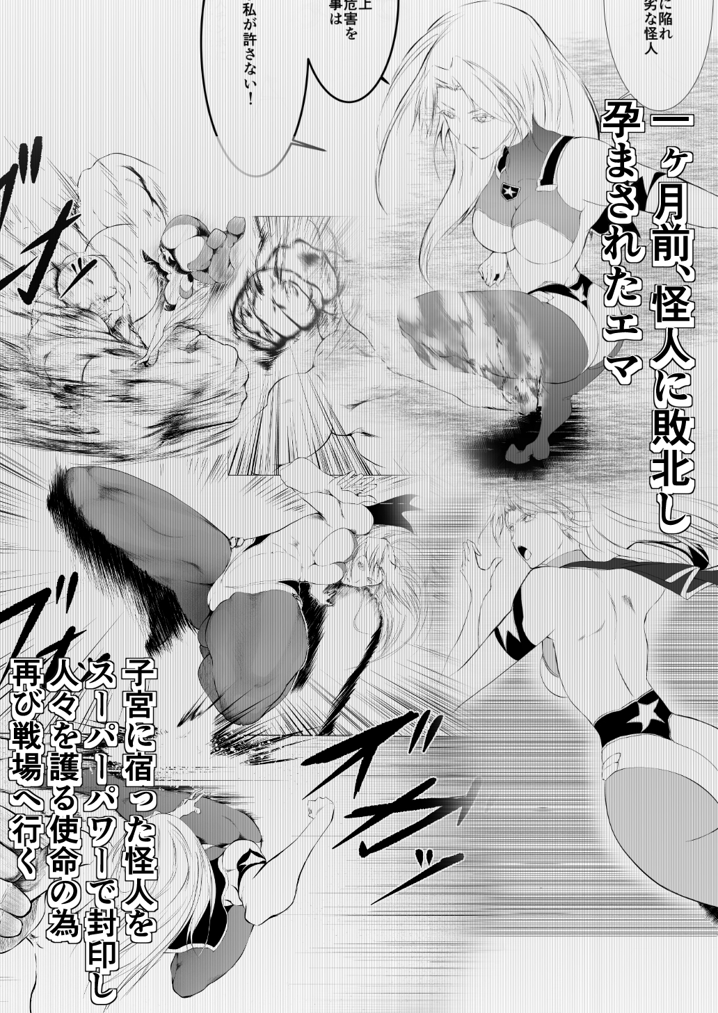 スーパーヒロイン エマの敗北 2