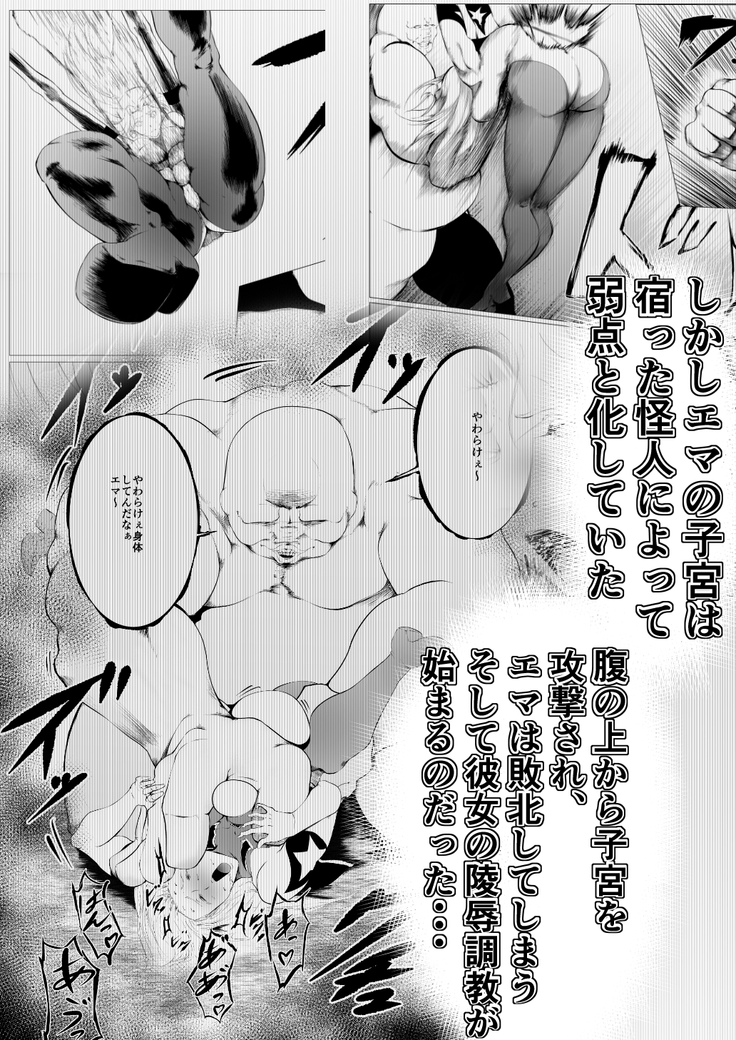 スーパーヒロイン エマの敗北 2
