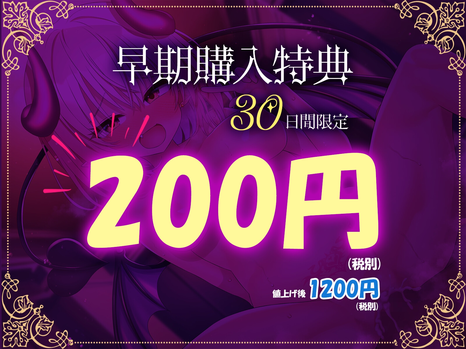 【早期購入220円】メスガキサキュバス(しっぽオナホ付き)に挑んだ結果...完全敗北したボクの射精家畜生活