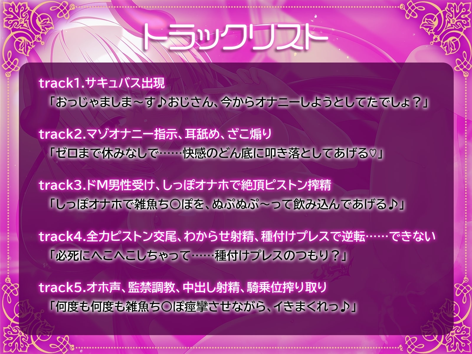 【早期購入220円】メスガキサキュバス(しっぽオナホ付き)に挑んだ結果...完全敗北したボクの射精家畜生活