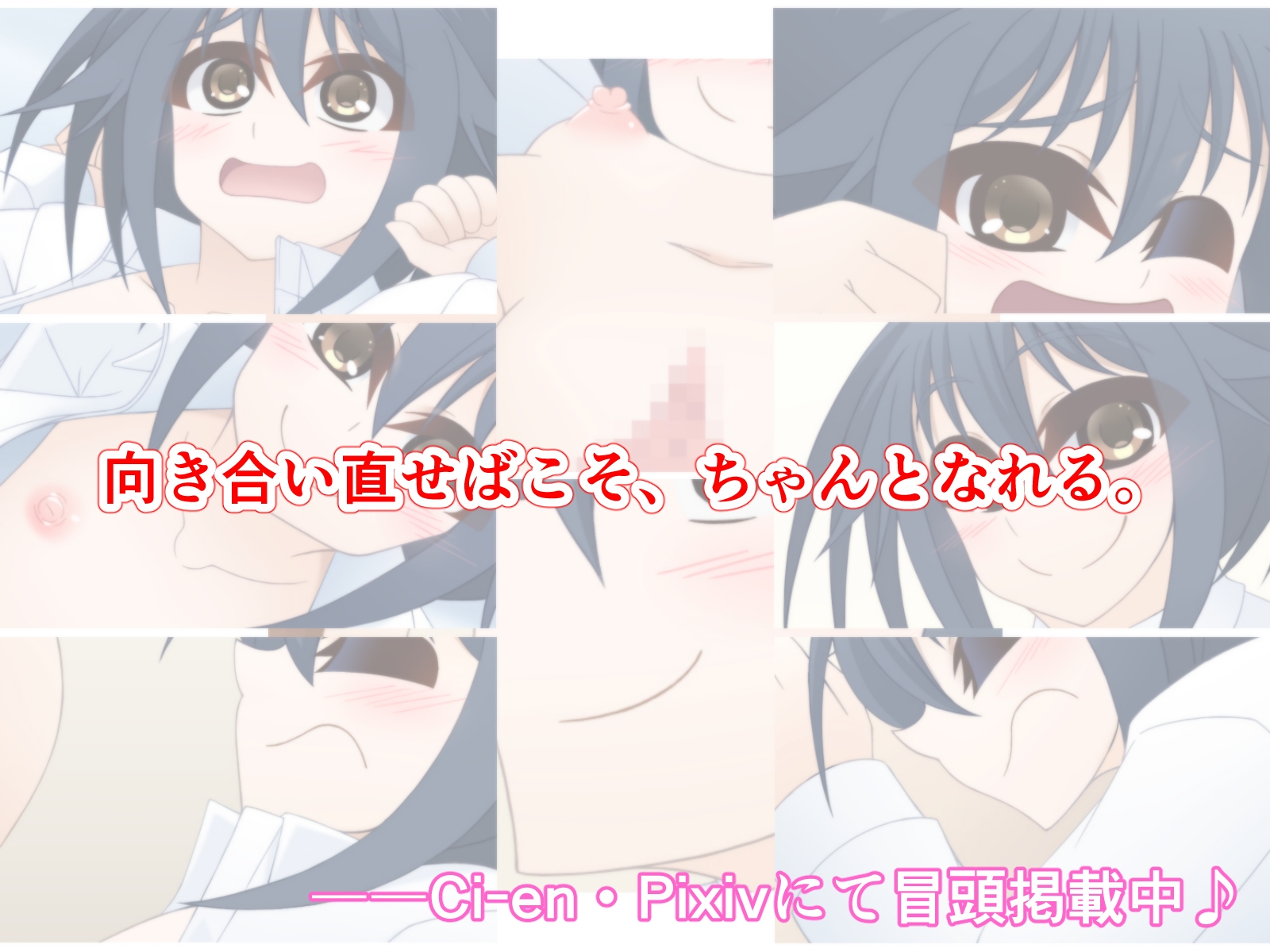 くっ付きたがりの幼馴染みと離れて、くっ付いて、ちゃんとして――