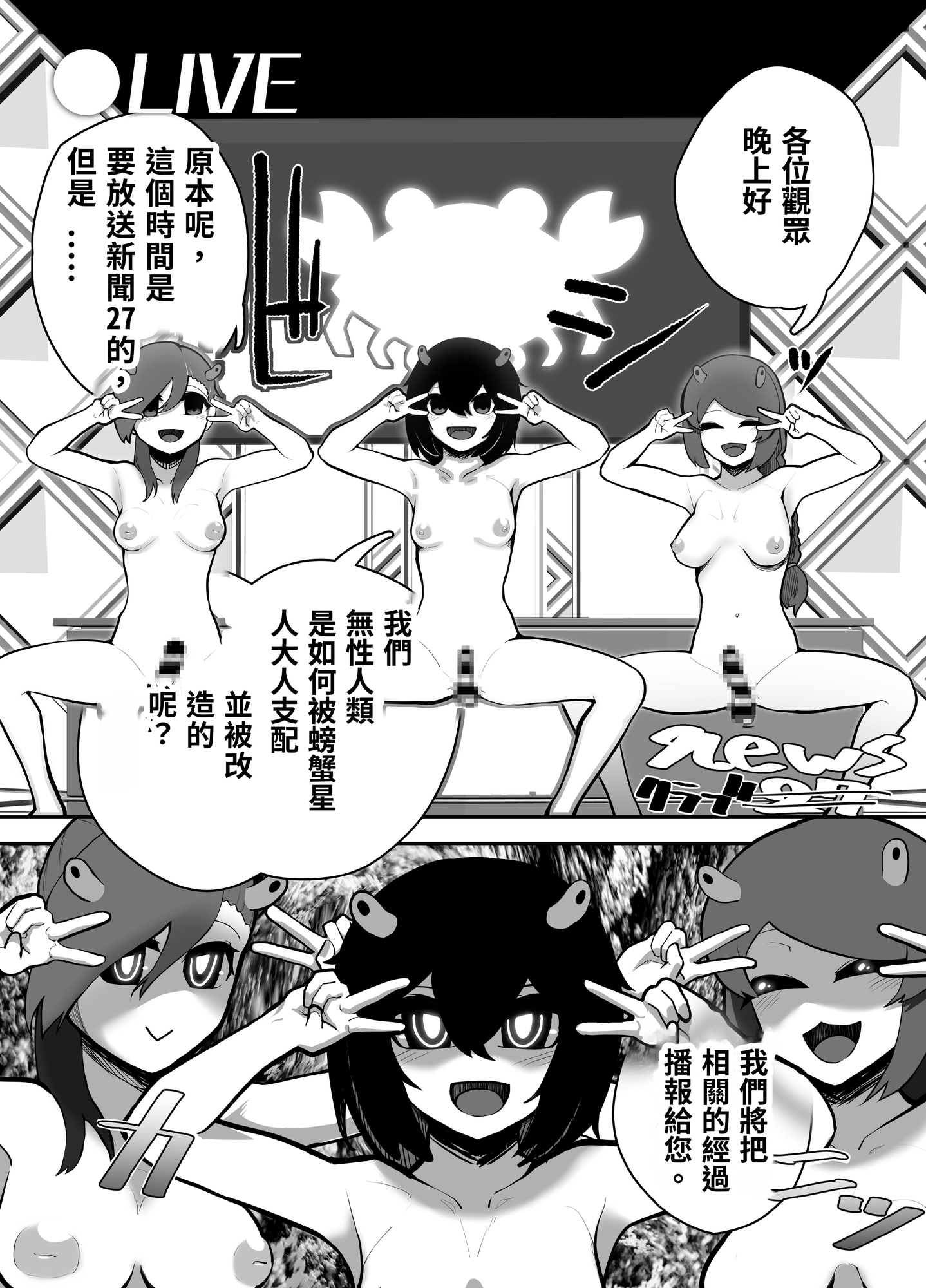 【繁体中文版】洗脳!カニ光線 ふたなりさいみんテラフォーミンッ!