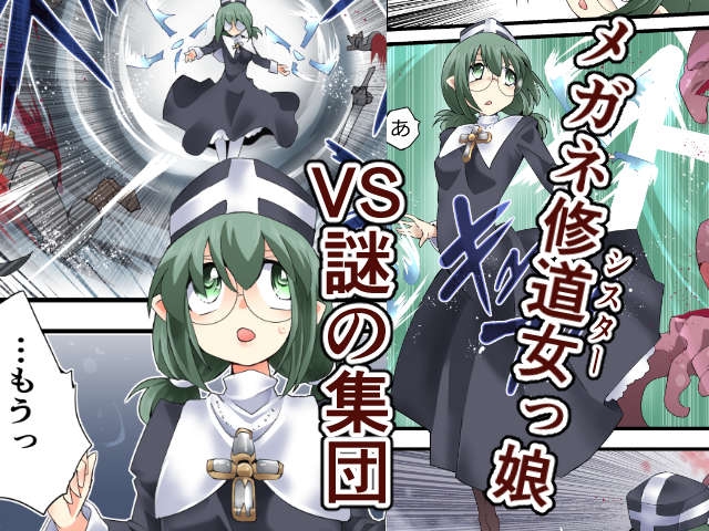 ソレハ聖女ヲ供物トスル 2章～集う翅者たち～