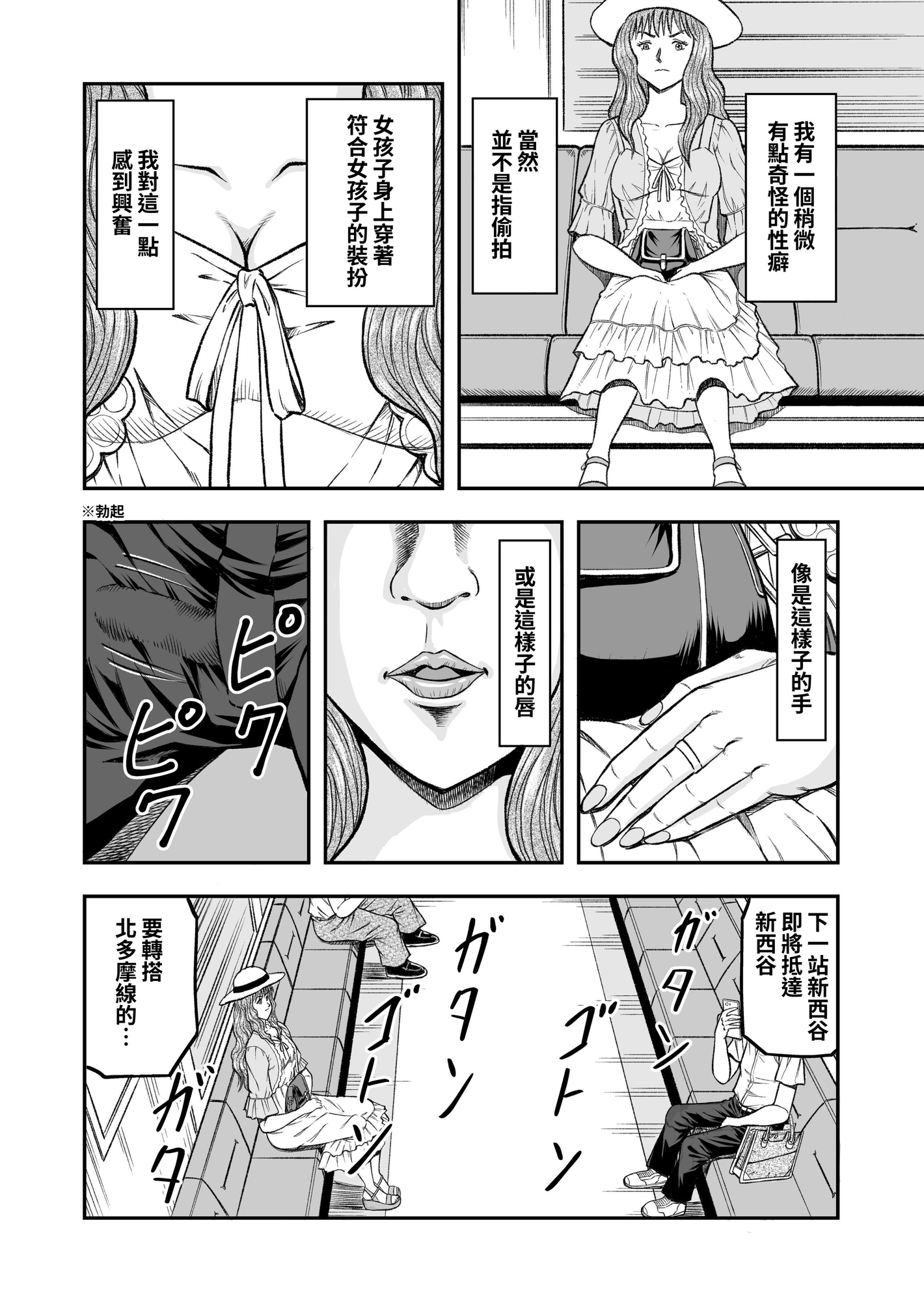 【繁体中文版】OwnWillボクがアタシになったとき1