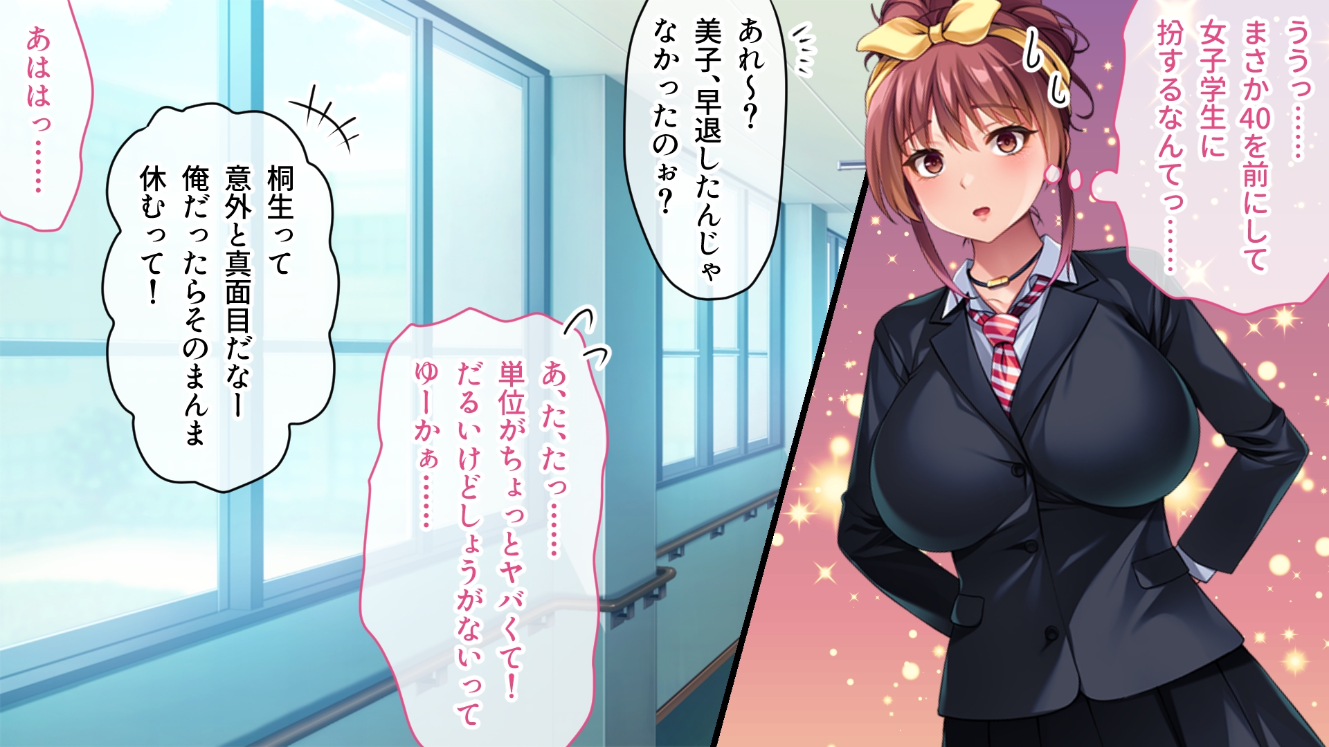 母娘入れ替わり学園性活 ～乱れた娘のぱこぱこ日誌～