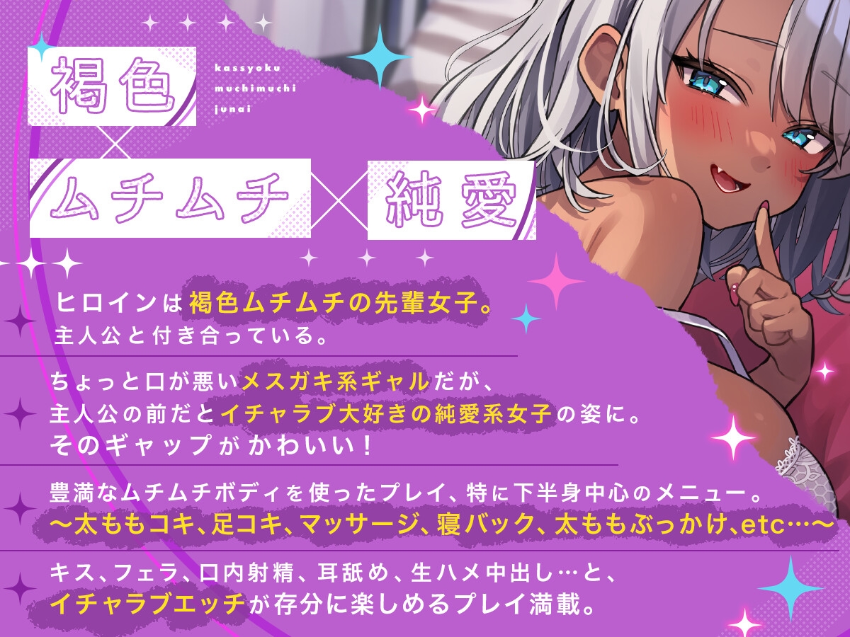 褐色ムチムチのメスガキ先輩は恋人とイチャイチャしたい!