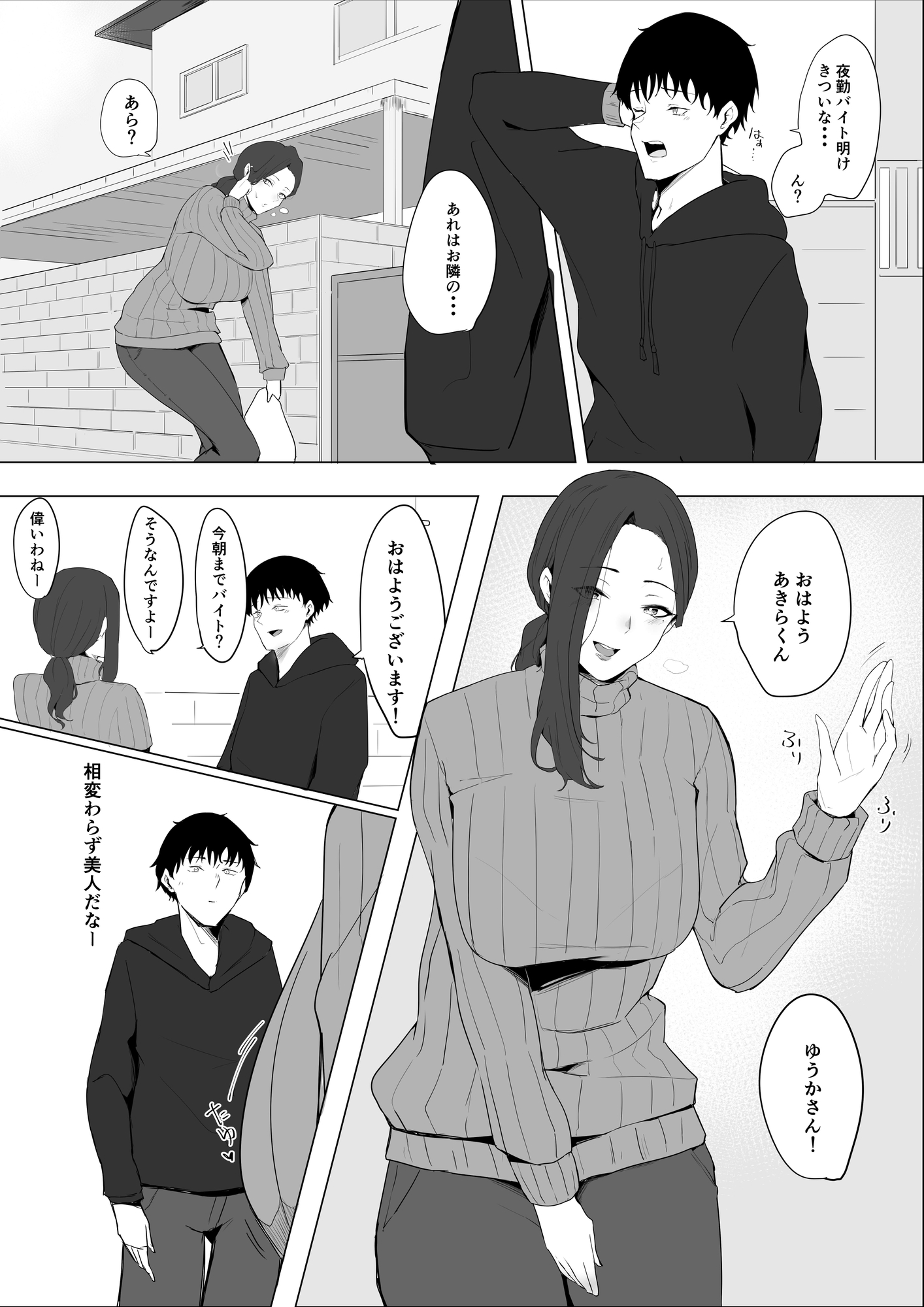 お隣さんにからかわれて