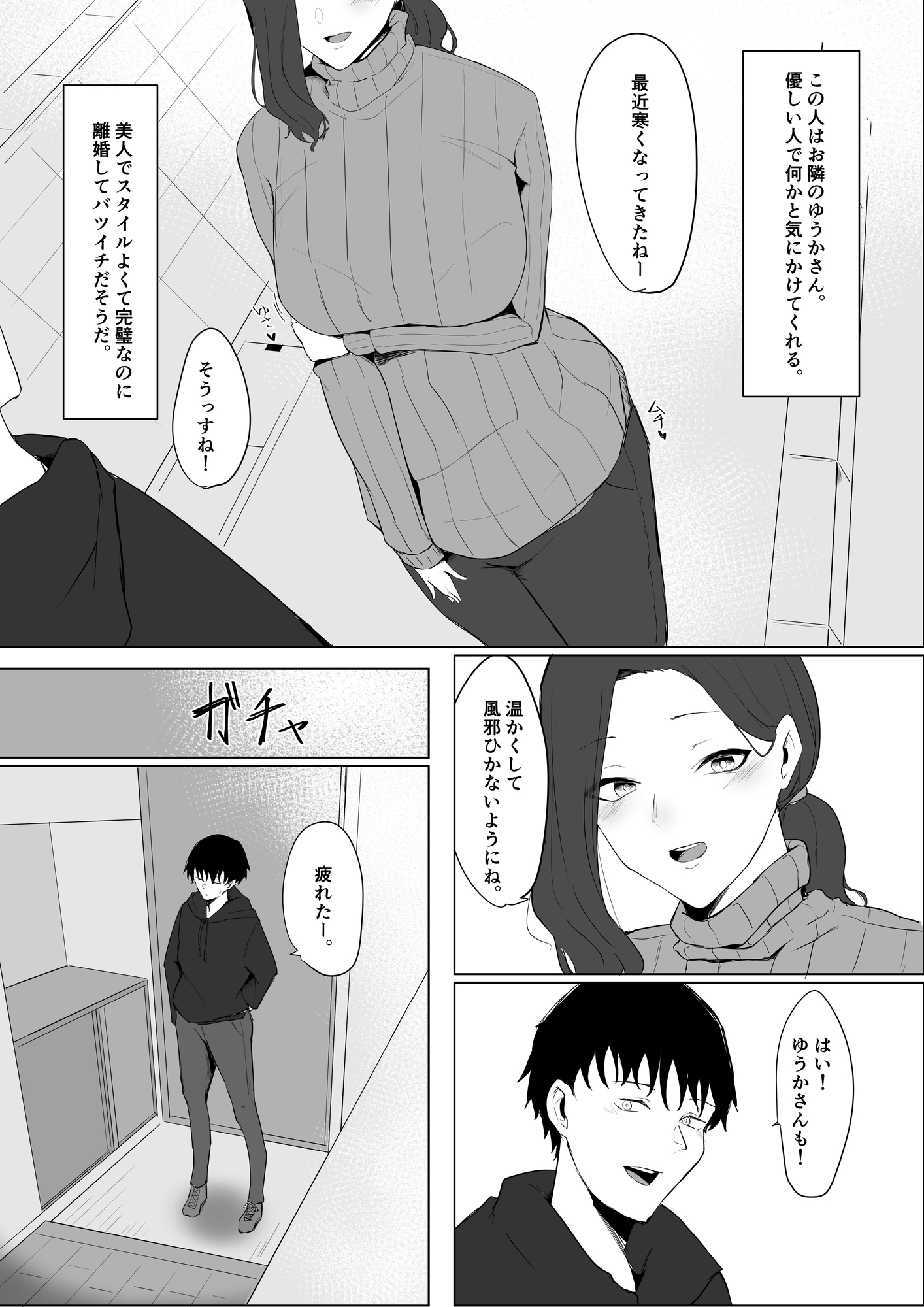 お隣さんにからかわれて