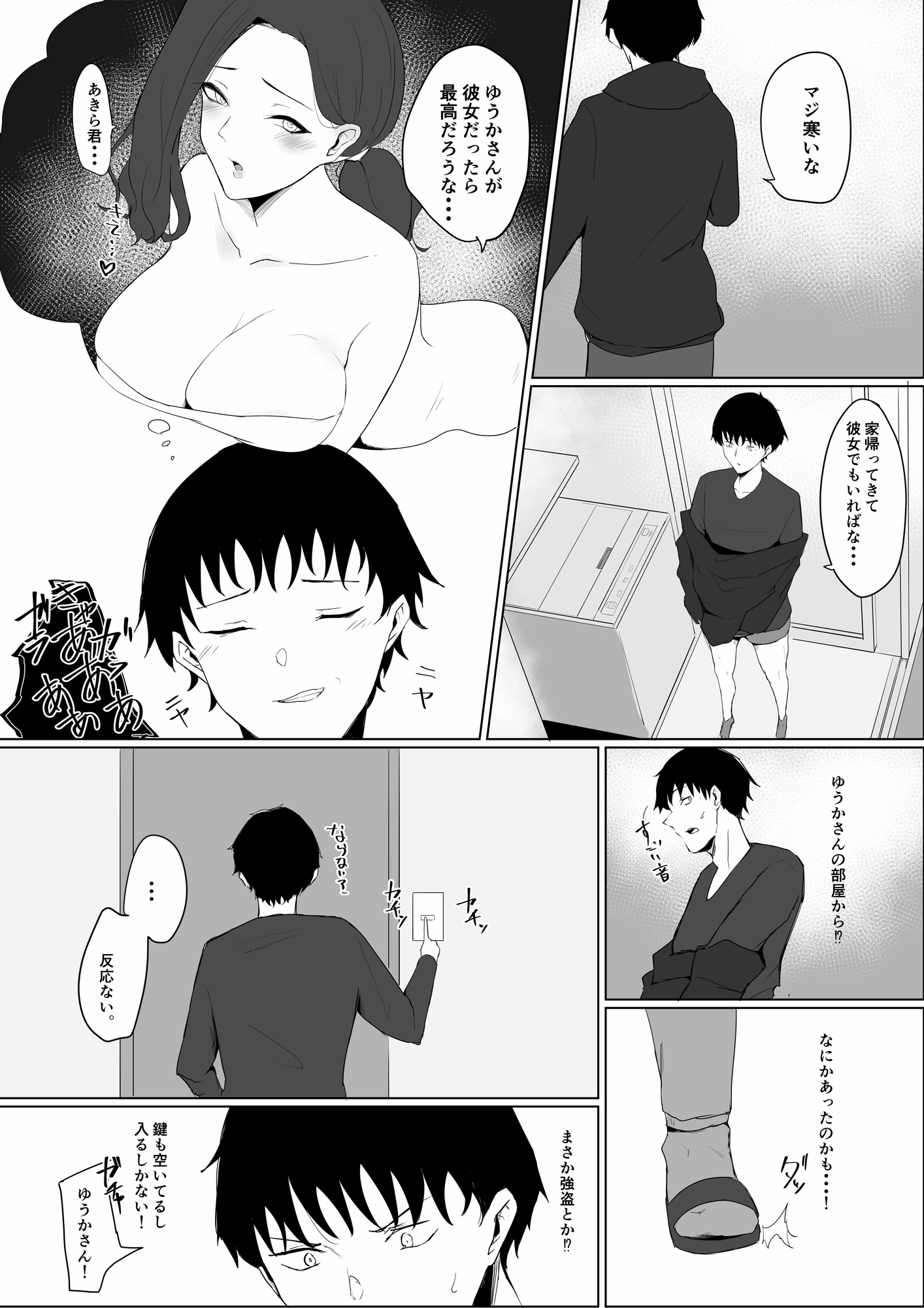 お隣さんにからかわれて