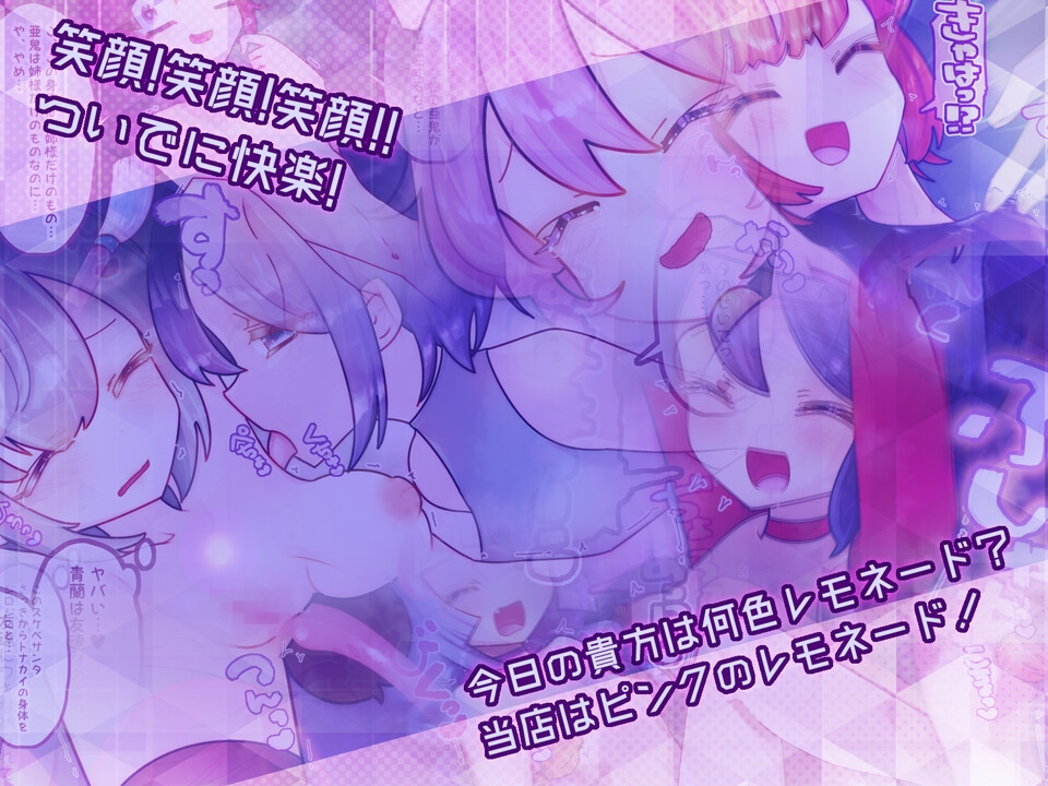 季節のくすぐりレモネード2 ピンクレモネード