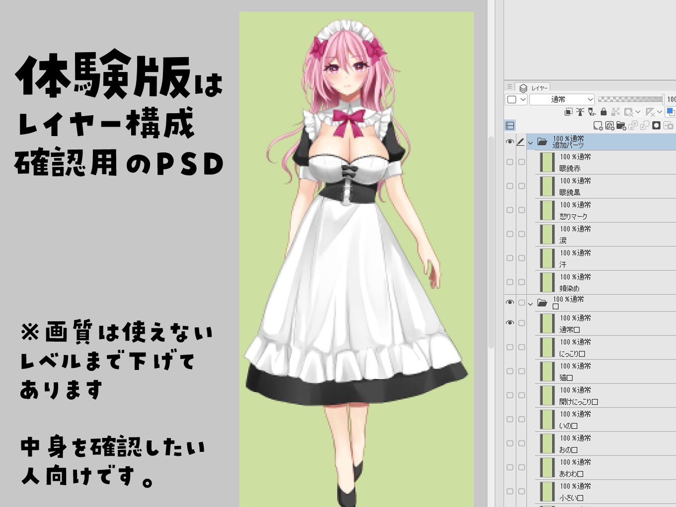 【商用OK】立ち絵素材:ピンク髪のクールなメイド長