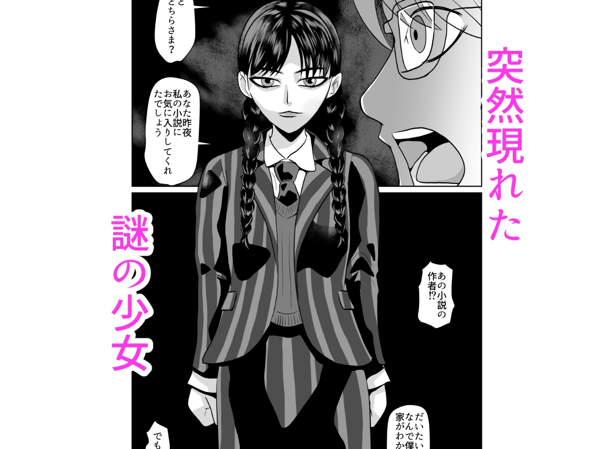 水曜日に訪れる三つ編みの少女