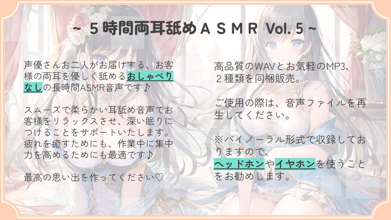 【超耐久!】5時間両耳舐めASMR Vol. 5