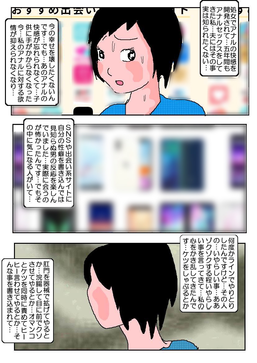 人妻性癖日記