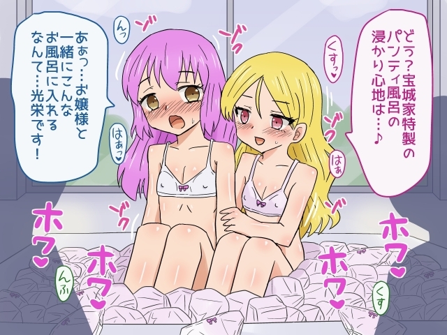 女装メイドとワガママお嬢様そしてパンティ風呂