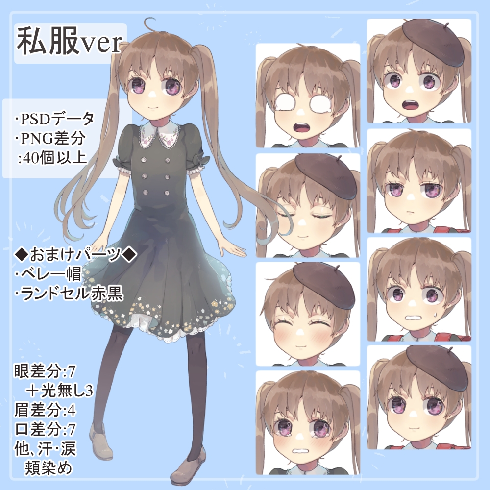 森ガール風ロリショタ双子園児私服・制服の全身立ち絵SET(ベレー帽等オマケパーツ付き)