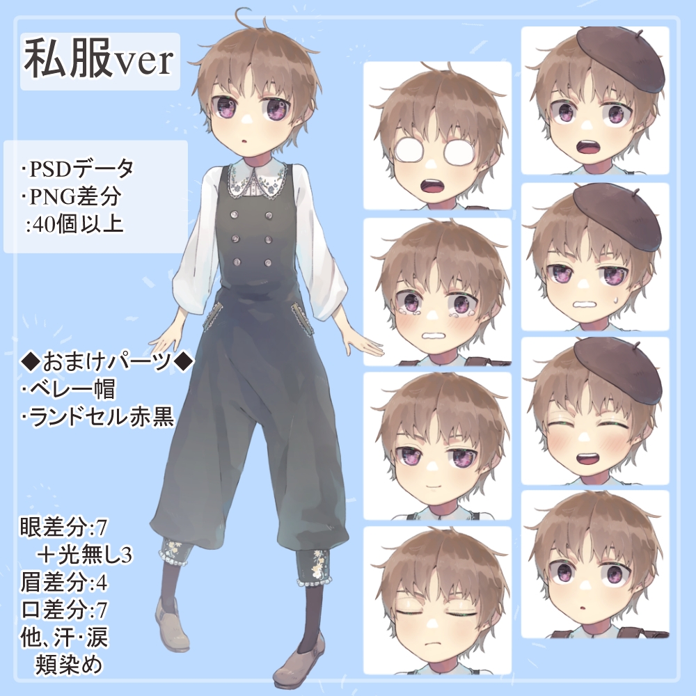 森ガール風ロリショタ双子園児私服・制服の全身立ち絵SET(ベレー帽等オマケパーツ付き)