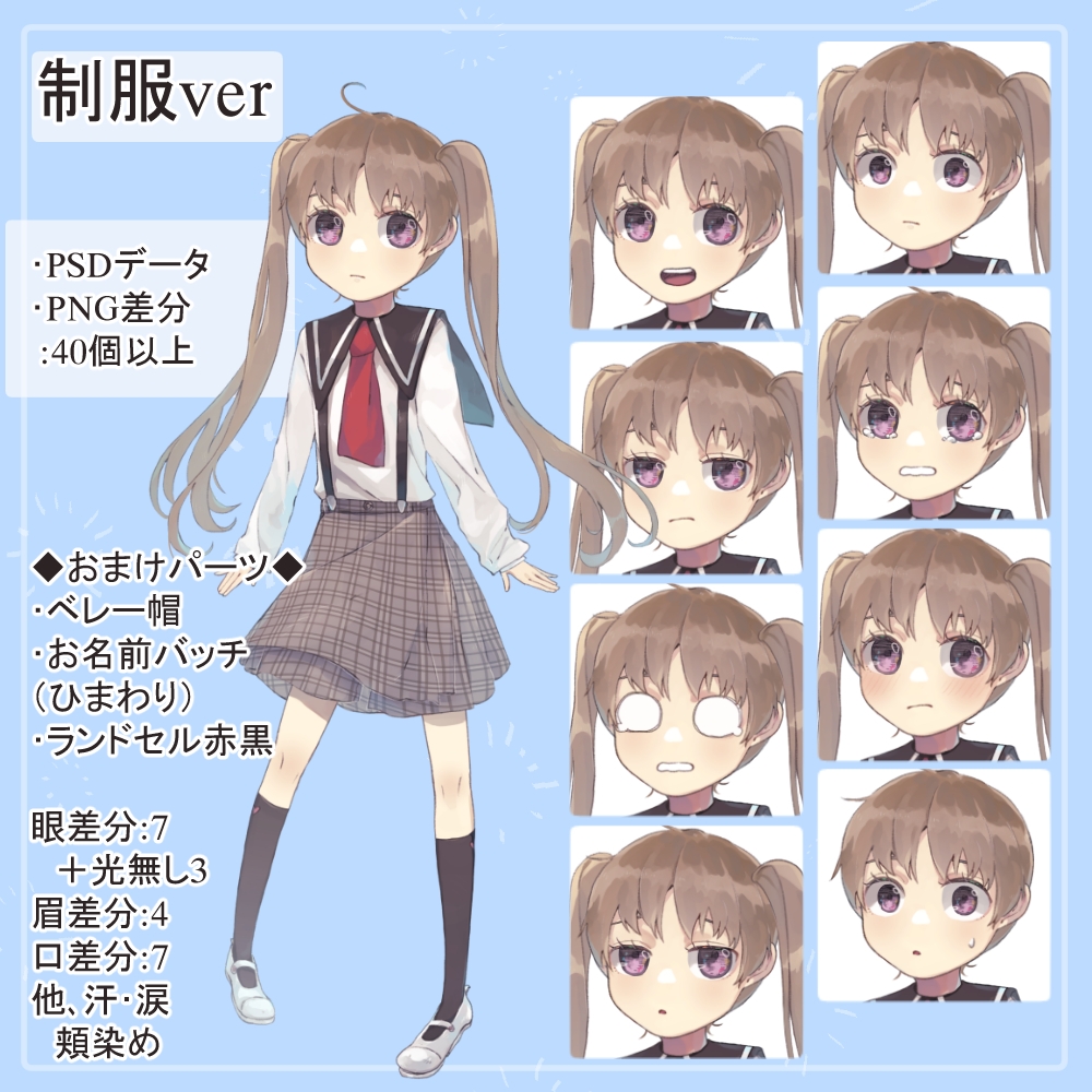 森ガール風ロリショタ双子園児私服・制服の全身立ち絵SET(ベレー帽等オマケパーツ付き)