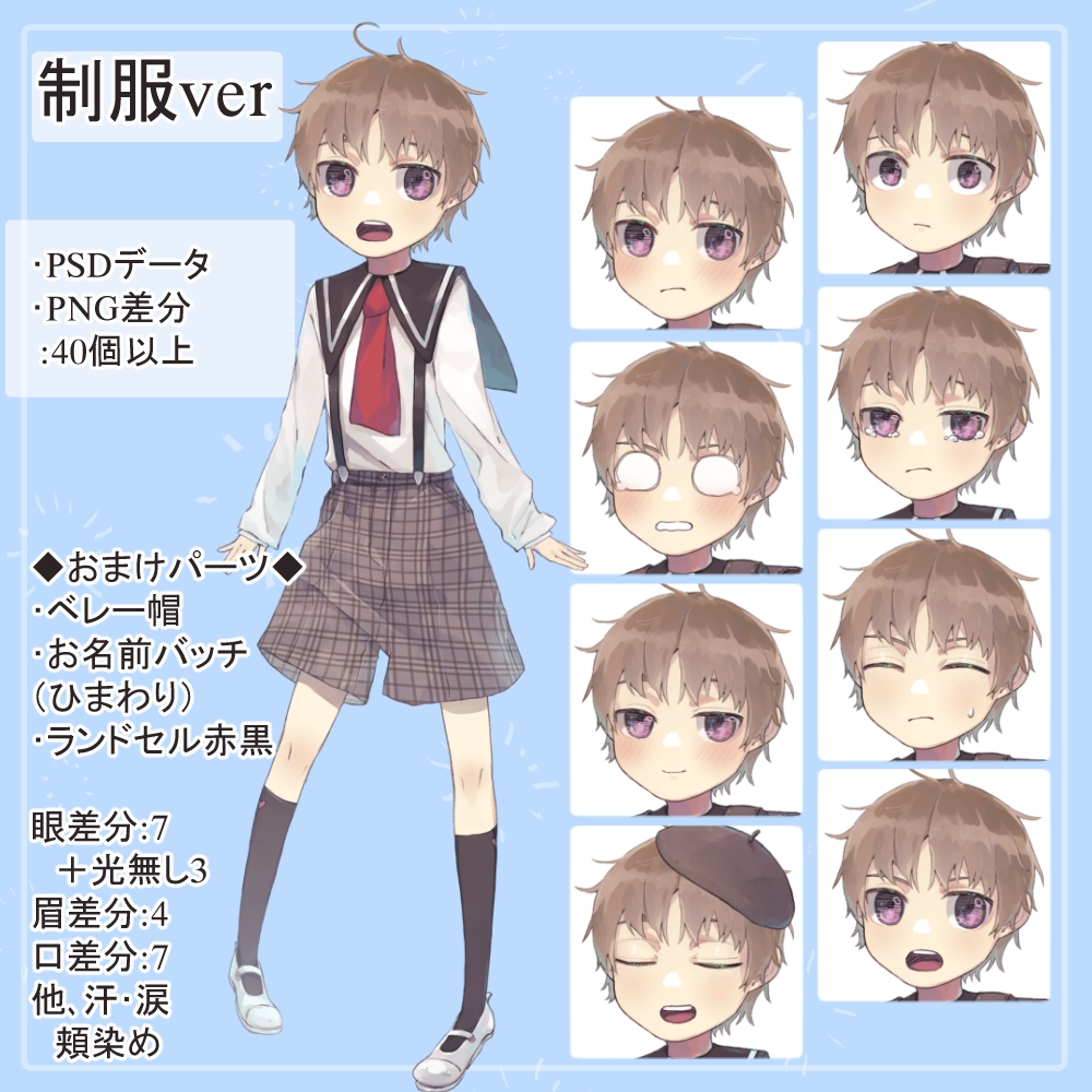 森ガール風ロリショタ双子園児私服・制服の全身立ち絵SET(ベレー帽等オマケパーツ付き)