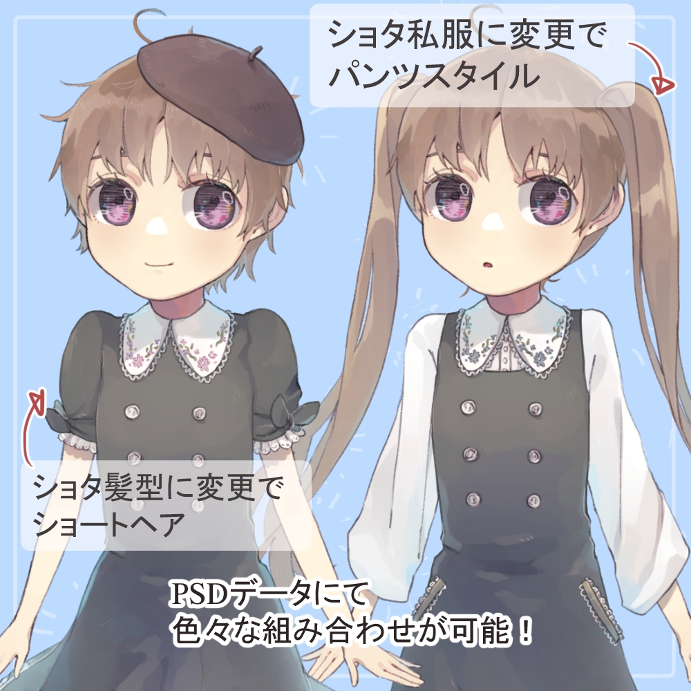 森ガール風ロリショタ双子園児私服・制服の全身立ち絵SET(ベレー帽等オマケパーツ付き)