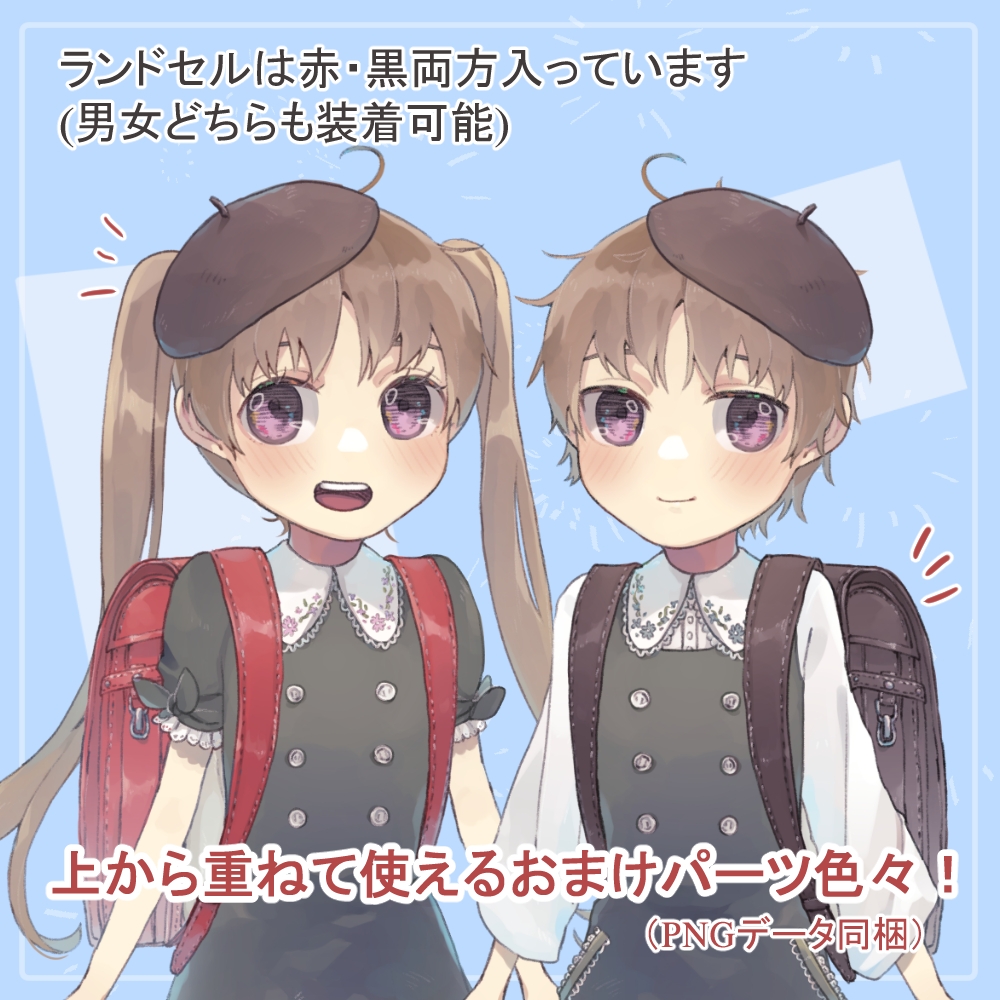 森ガール風ロリショタ双子園児私服の全身立ち絵(ベレー帽等オマケパーツ付き)