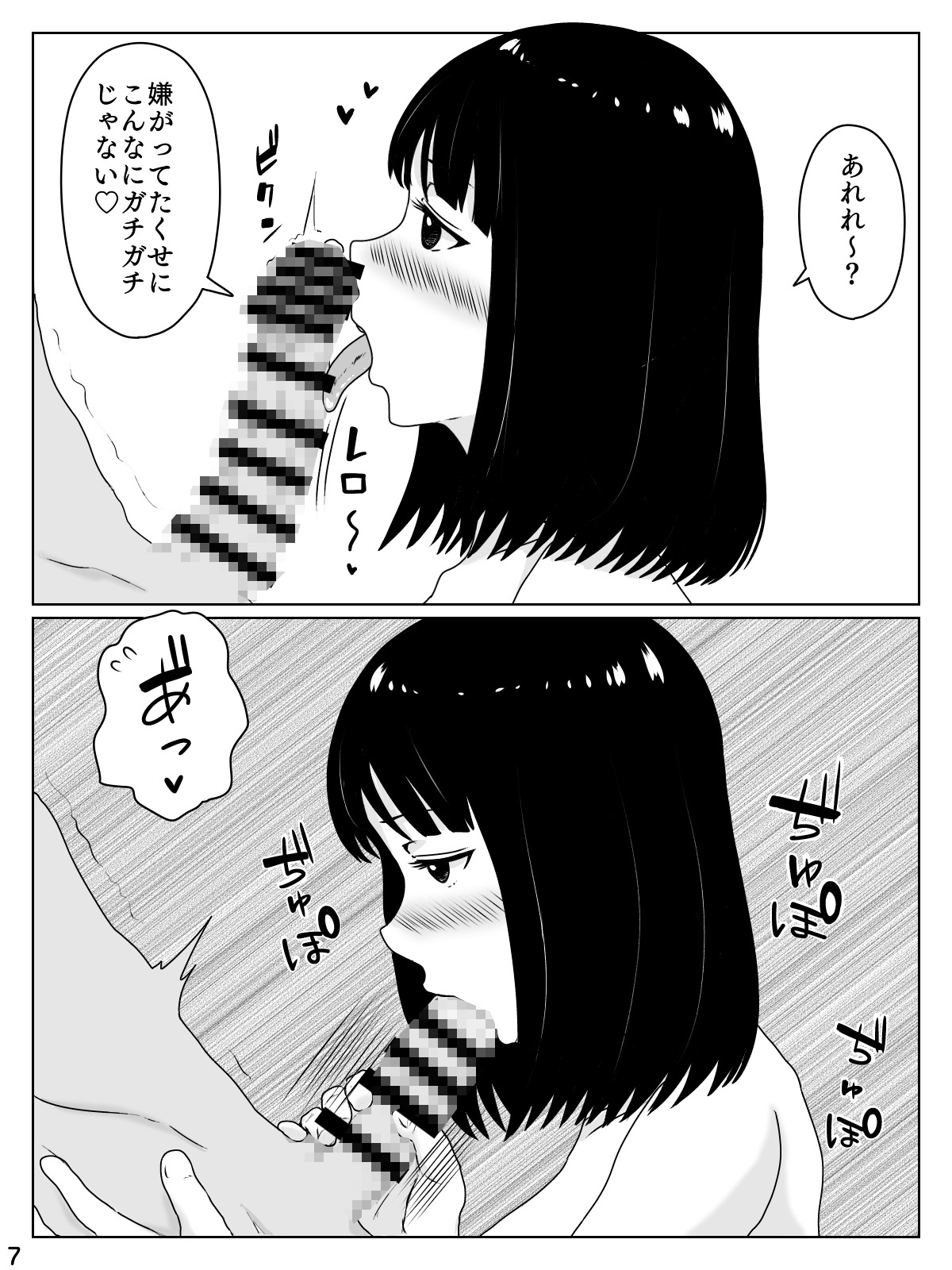 僕の巨根に夢中な叔母さん