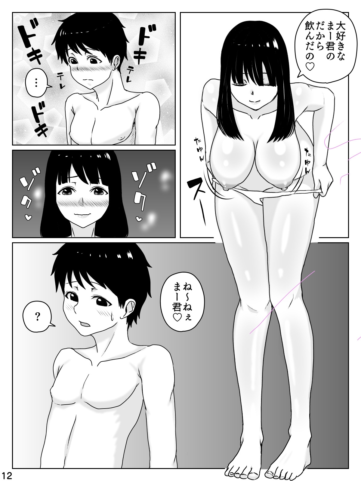 僕の巨根に夢中な叔母さん