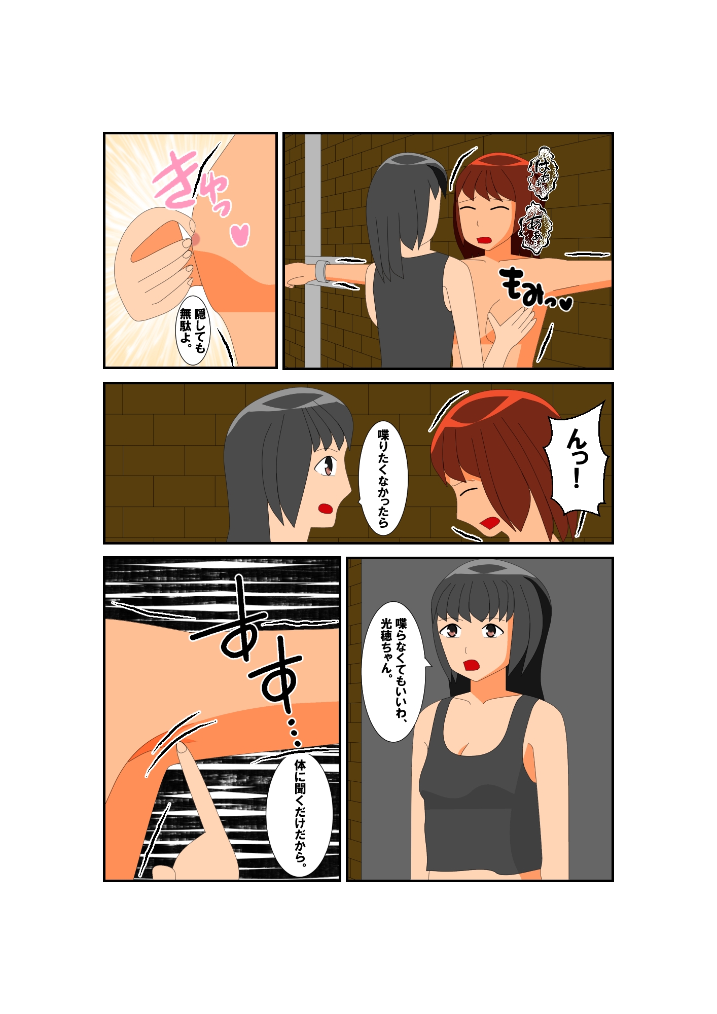 とある少女の危険なバイト2