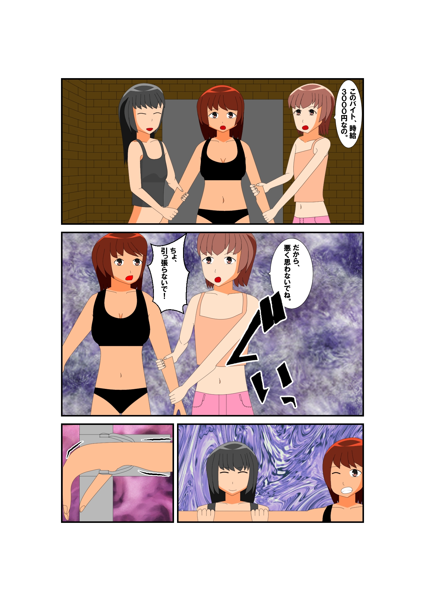 とある少女の危険なバイト2