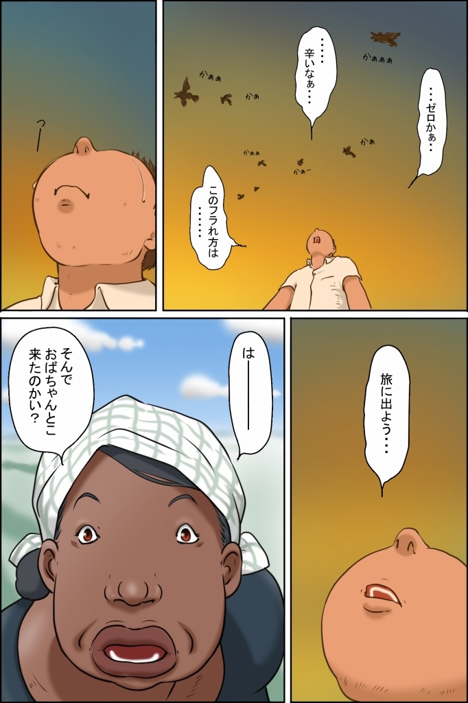 おばちゃんに会いに田舎に行こう!
