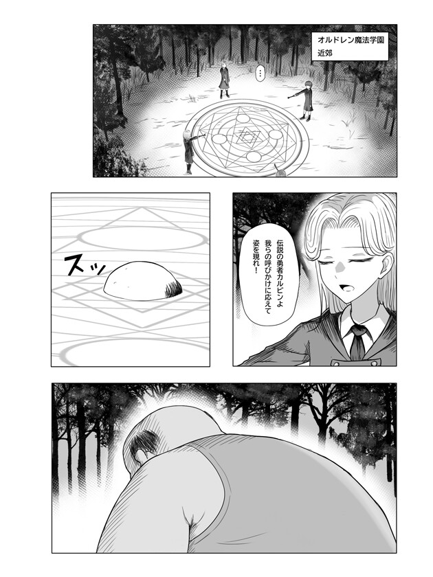 史上最悪の食人鬼が糞異世界に召喚された件1