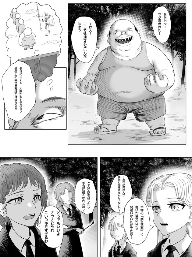 史上最悪の食人鬼が糞異世界に召喚された件1