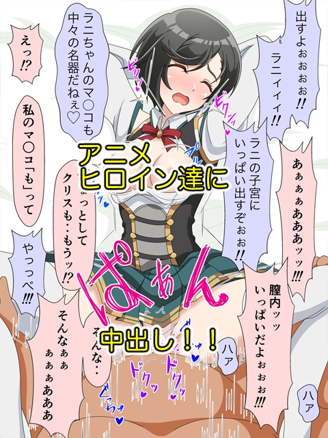 2023冬アニメヒロイン陵辱 追加パック2