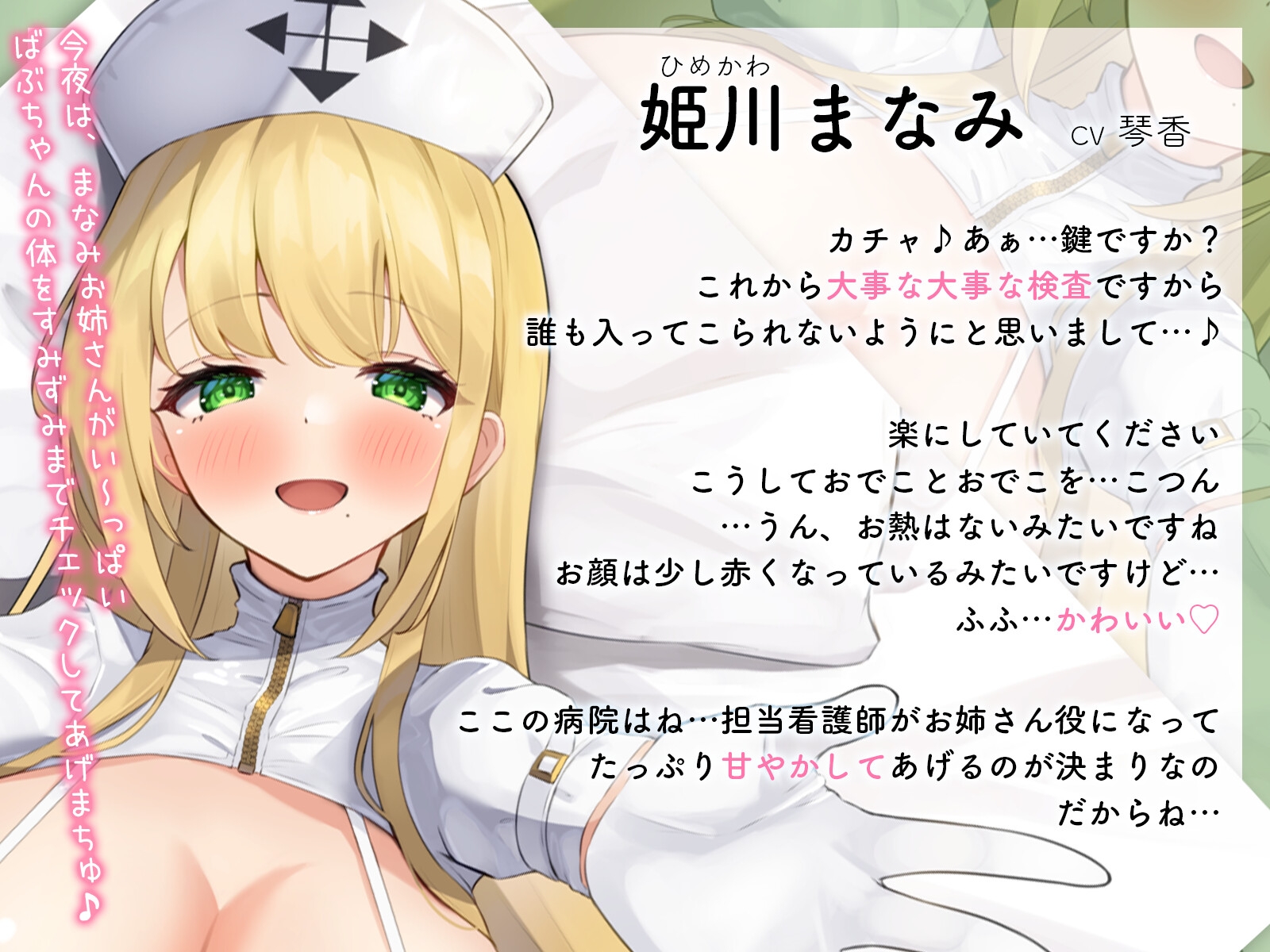 【期間限定330円】母性たっぷりお姉さんナースの甘やかし回診。密着添い寝ででちゅまちゅオナサポ搾精えっち